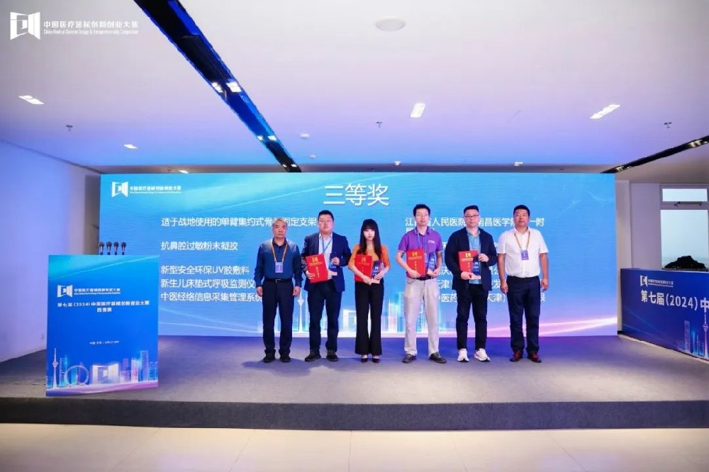 青島富瑞沃榮獲第七屆中國醫療器械創新創業大賽三等獎！！